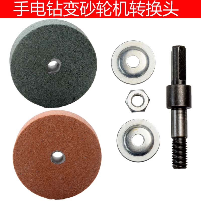 手电钻变砂轮机转换头 磨石打磨抛光磨头 75MM砂轮机砂轮黄白绿