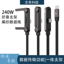 便携多功能240W手机支架数据线双C口充电线TYPE-C适用苹果15-17线