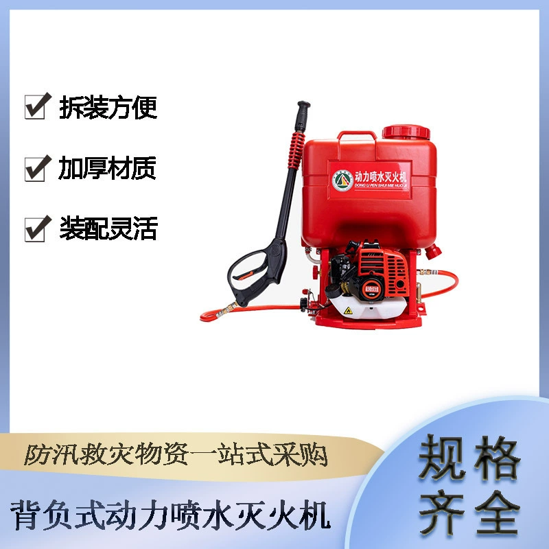 Пожарная аварийная пожаротушащая распылительная машина, мощный портативный огнетушитель с водяным распылением, мощный двухцелевой огнетушитель с мелкодисперсным водяным туманом