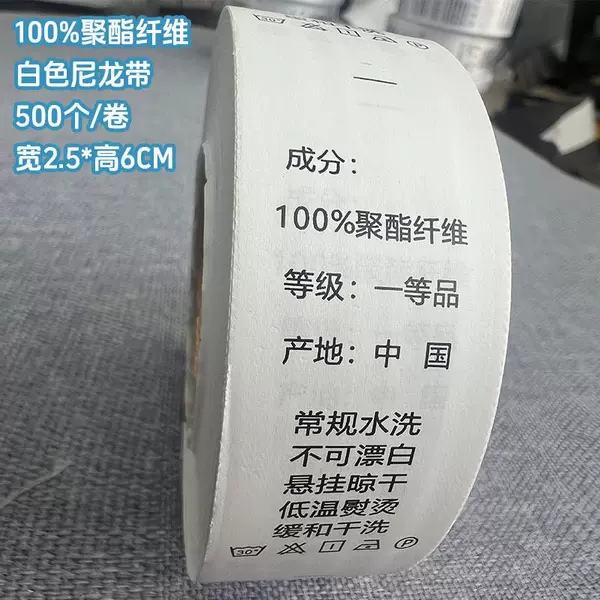 [100%聚酯纤维 2.5*6厘米【白色尼龙】 500个/卷]
