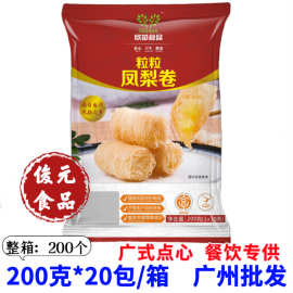 粒粒凤梨卷 200克10条/袋 面包丝凤梨酥 油炸小吃速冻凤梨卷