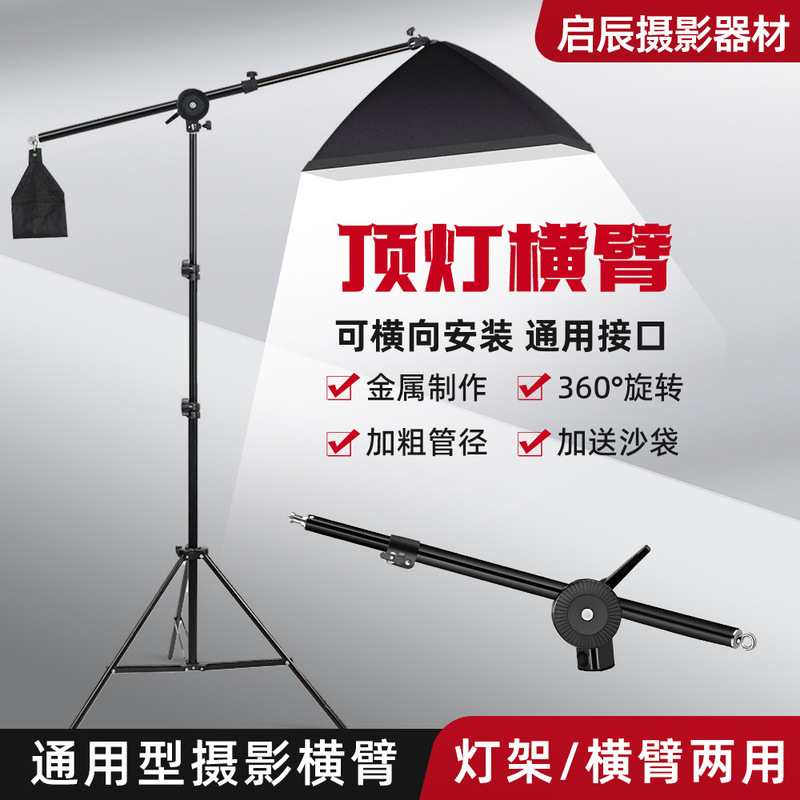 Factory Direct Sales Photography Overhead Light Arm Stand, Crossbar Overhead Light Stand, Universal Adapter Wheel, Cantilever Bracket, Dropshipping Factory Direct Sales Photography Overhead Light Arm Stand, Crossbar Overhead Light Stand, Universal Adapter Wheel, Cantilever Bracket, Dropshipping