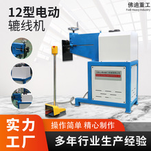 12型电动辘线机圆管压筋机金属板材滚压机不锈钢小型滚圆机压筋机