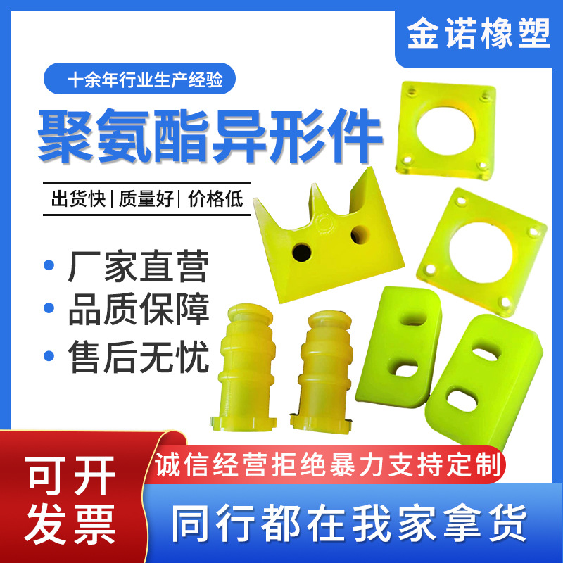 聚氨酯异形件非标聚氨酯制品耐磨弹力胶套注塑防静电pu加工杂件