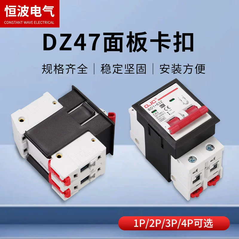 Маленький кронштейн для фиксации автоматического выключателя, панельная монтажная пряжка DZ47-63, монтажный кронштейн для воздушного переключателя