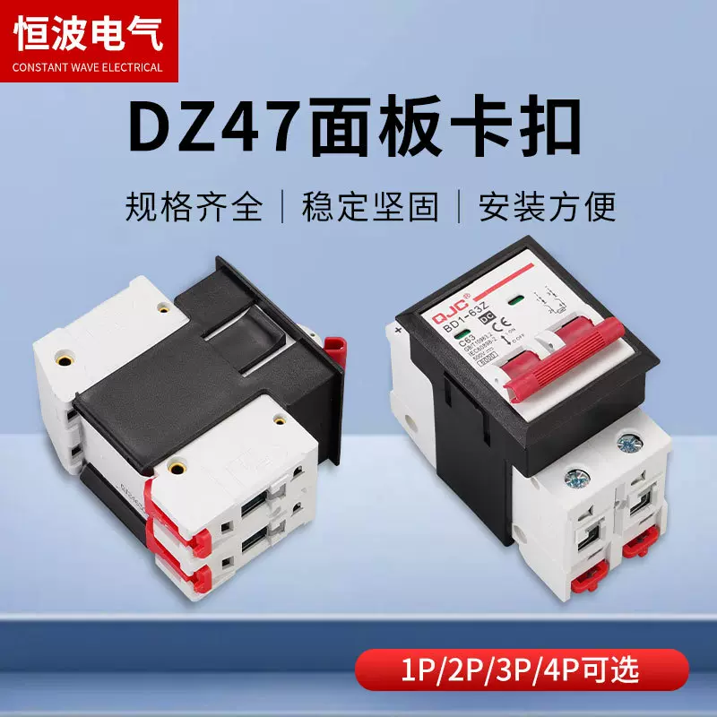 小型断路器固定支架面板安装扣DZ47-63空气开关卡扣安装式支架