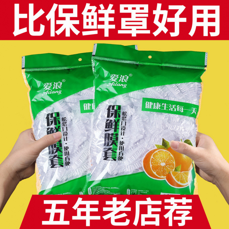 爱浪食品级保鲜膜套保鲜袋子家用冰箱剩菜碗盖一次性密封保鲜盖|undefined
