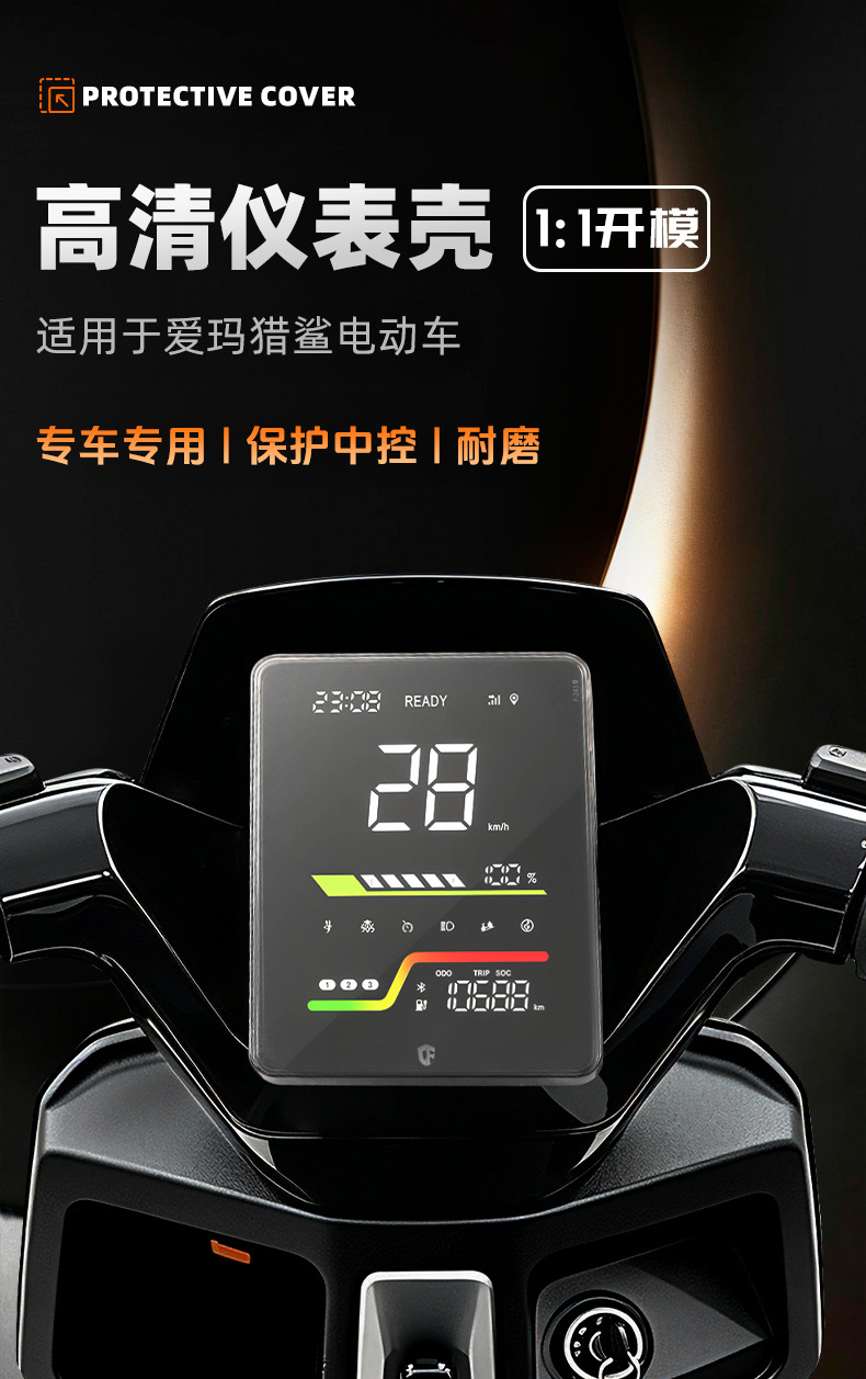 Suitable for Aima 26 models, including the Yangwang A5/A1 screen protection modification case and the Hunter Shark/Hunter Shark S1 Pro instrument cover