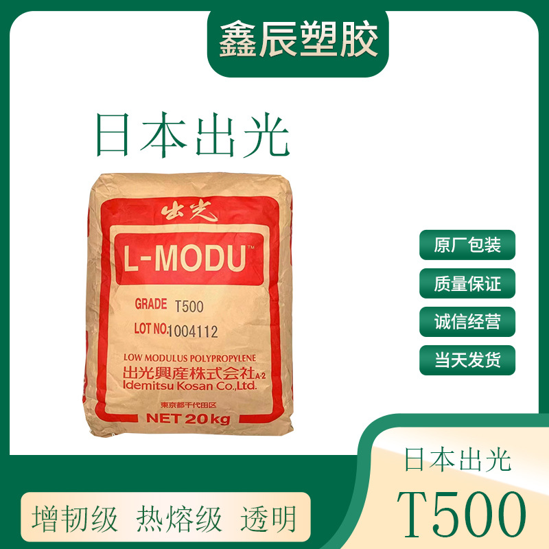 日本出光 T500  热熔级