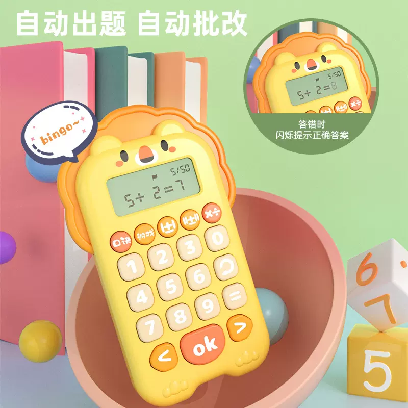 卡通狮子口算计算器智能儿童学习机玩具数字早教练习机数学训练机