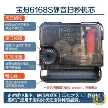 ✅6168钟表机芯装饰画石英钟电子钟机芯配件静音扫描DIY挂钟批发