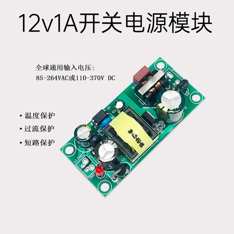 AC-DC开关电源模块12V1A12W隔离开关电源板稳压模块220V转12V1A