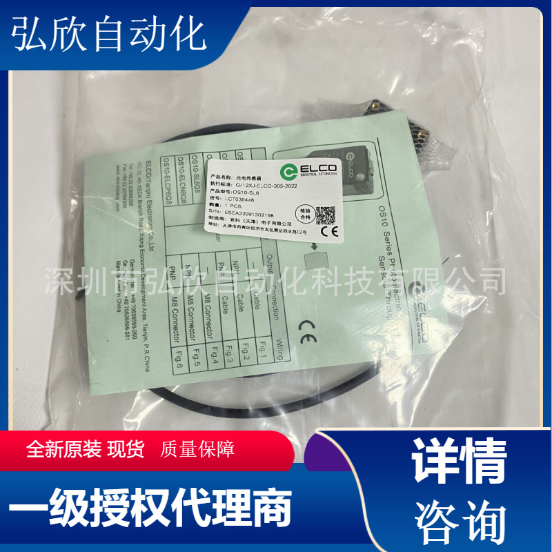 ELCO宜科光电传感器OS10-SL6光电开关原装