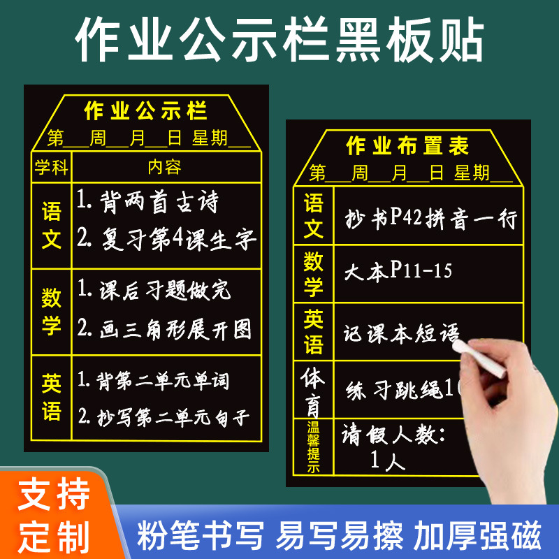 作业公示栏黑板贴磁性力贴中小学管理各科公告展示登记布置表磁铁
