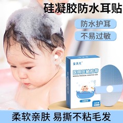 安其生防水耳は大人の入浴赤ちゃんの頭を洗って耳に水が入らないようにします。