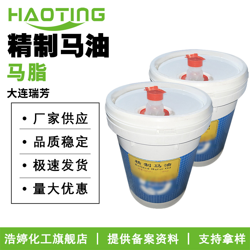 大连瑞芳 精制马油 润肤剂 保湿剂 皮肤调理剂 马脂 100g起订