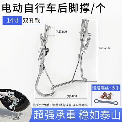 Support Stand Double Kickstand – Electric car big tripod - 14inch-double-hole-bracketpiece-installation-screws-included