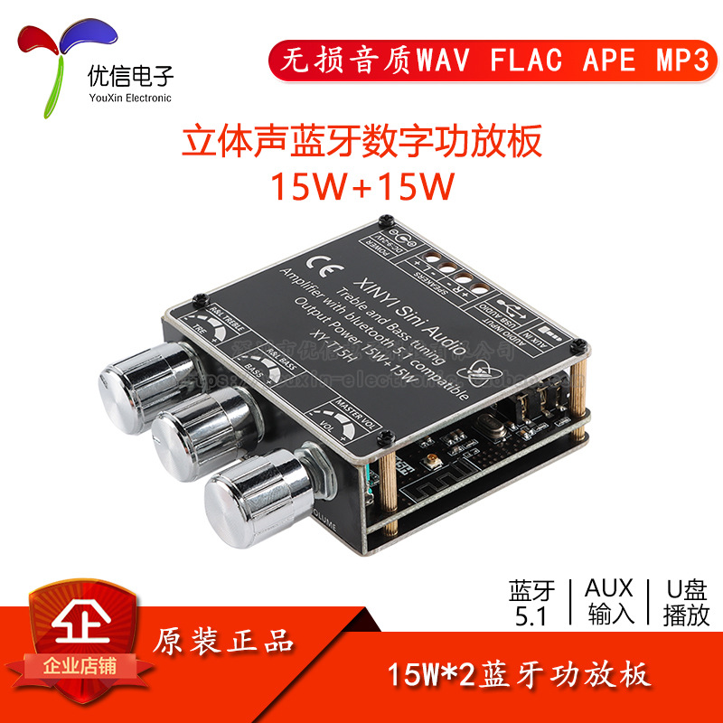 原装XY-T15H 2.0立体声双声道蓝牙数字功放板模块15W带高低音调节