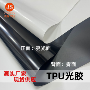TPU film solid color black white single-sided light glue single-sided fog polyurethane environmental protection inflatable ball material tpu film