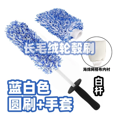 Car Wash Maintenance Tools Wheel: Car cleaning tools - white-pole-blue-plush-brush-blue-plush-gloves