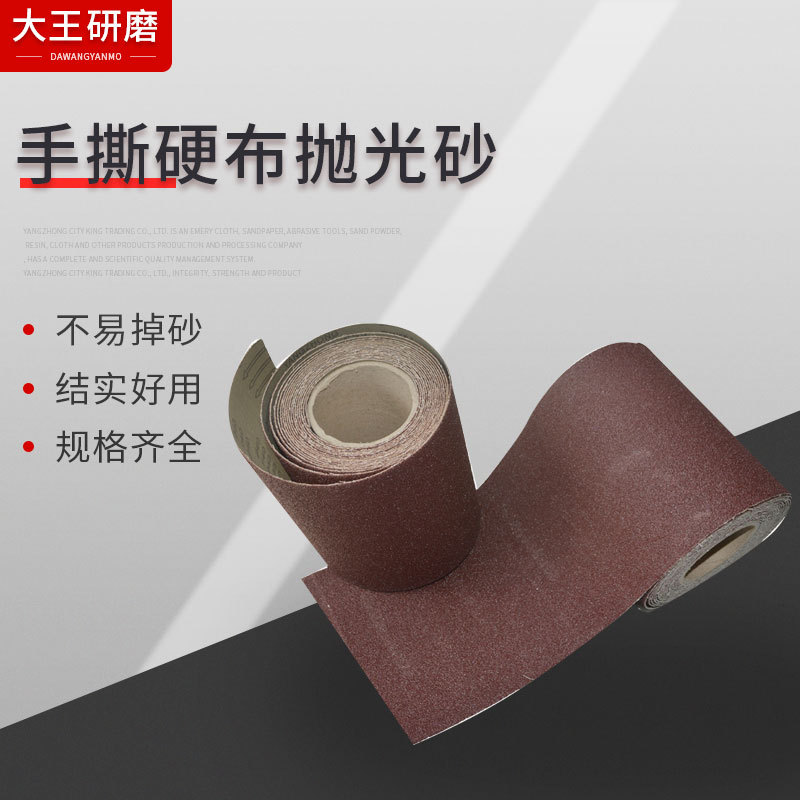 厂家直销GXK51硬布卷手15CM宽度撕硬布抛光砂砂带机用砂带砂纸卷