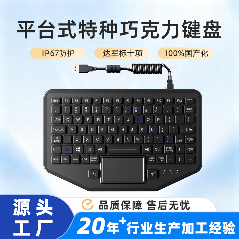 92-Key Ip68 Fully Sealed Reinforced Durable Desktop Movable Platform-Style Special Chocolate Keyboard Wholesale 92-Key Ip68 Fully Sealed Reinforced Durable Desktop Movable Platform-Style Special Chocolate Keyboard Wholesale