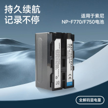 适用索尼NP-F750 NP-F770 相机电池 NP-F750摄影灯电池 全解码