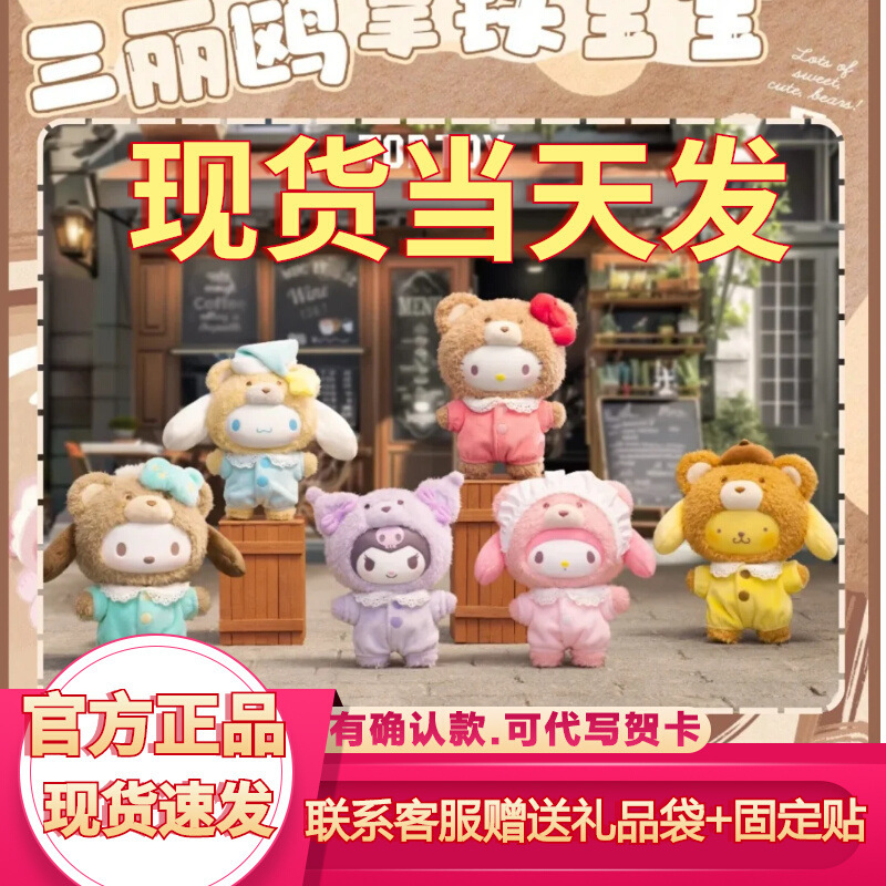 Authentic Toptoy Sanrio Vinyl Plush Latte Baby Series Blind Box Trendy Toy Hand-Made Office Birthday Gift