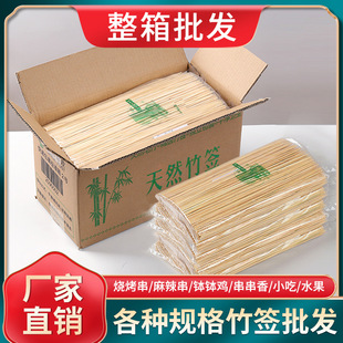 Whole Box of Disposable Barbecue Bamboo Skewers for Lamb Skewers, Oden, Chicken Skewers, Grilled Sausages, and Fruit; Commercial Skewers Wholesale