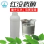 化妆甲基提取膏药没药醇
