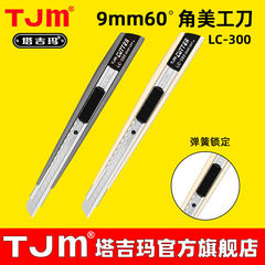 TJMタジマLC300トランペット美工刀架広告9mm介刀速達刀開梱刀プラスチック工具刀