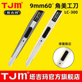 TJM塔吉玛LC300小号美工刀架广告 9mm介刀快递刀开箱刀塑料工具刀
