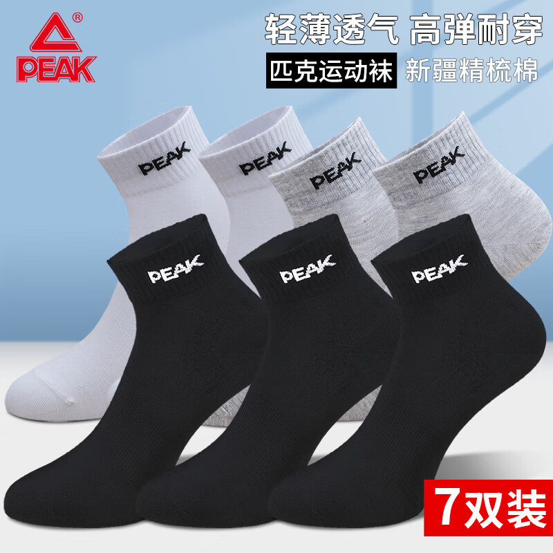 Peak Sports Socks Sweat Absorbing Anti-stripping Badminton Socks Men's Running Basketball Breathable Hugh Short Socks 7 Pair Pack