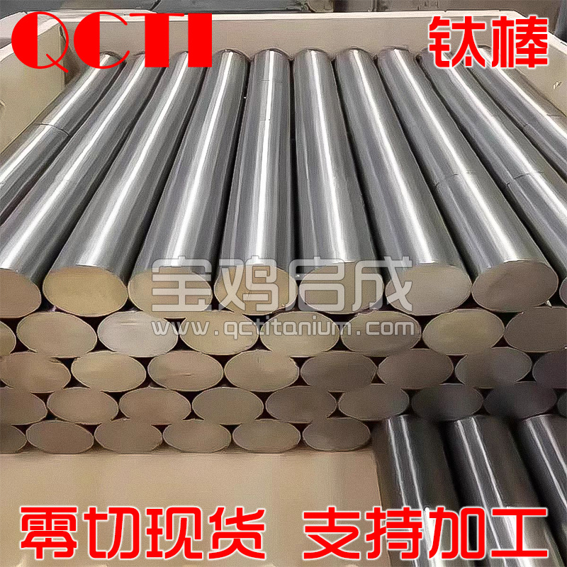 TA2钛合金棒 Gr2纯钛棒 钛棒规格齐全 生产厂家批发