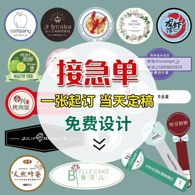 贴纸标签定制不干胶logo二维码广告贴定做透明pvc奶茶水果贴打印