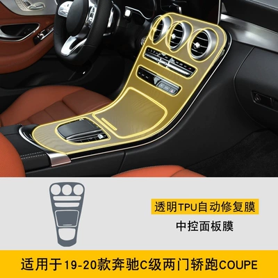 Transparent Tpu Protective Film, Car interior film - 19-20-c-class-two-door-coupe-coupe-central-control-gearbox-film