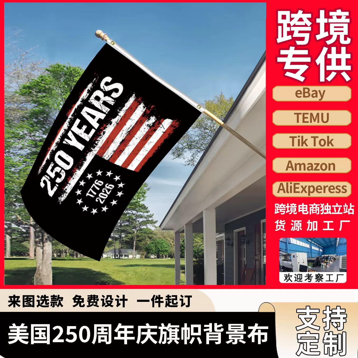 定制跨境热卖美国250周年纪念1776-2026庆生装饰花园旗帜背景挂毯