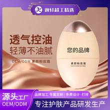 无暇裸妆粉底液定制控油持妆轻薄服帖素颜霜油皮适用哑光不脱妆