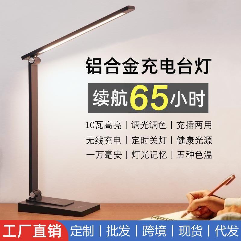 Rechargeable and Plug-In Eye Protection Desk Lamp with Long Battery Life, Wireless Charging, Large Capacity, Student Learning, Reading, Foldableing Dormitory Led