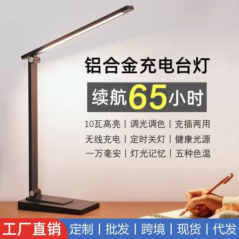 充插两用护眼台灯长续航无线充电大容量学生学习阅读折叠宿舍LED