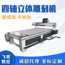 定制四轴立体雕刻机龙柱浮刻花纹立体旋转轴数控四轴立体雕刻机