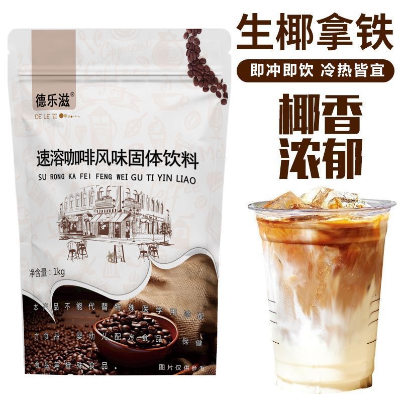 Extras 1kg Commercial Original Blue Mountain Latte Bagged Coffee Powder Milk Tea Shop Raw Material Instant Powder Coffee Machine Special