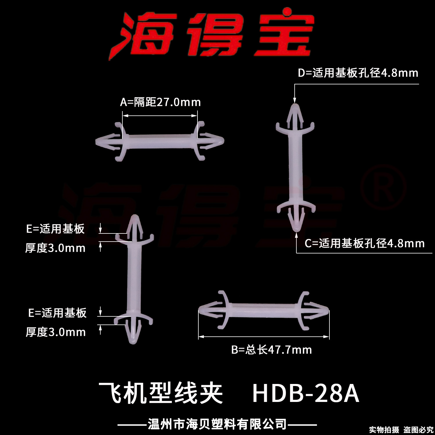 海得宝飞机型线夹 HDB-28A 1000只/包 PC板隔离柱 固定支架XL-28A