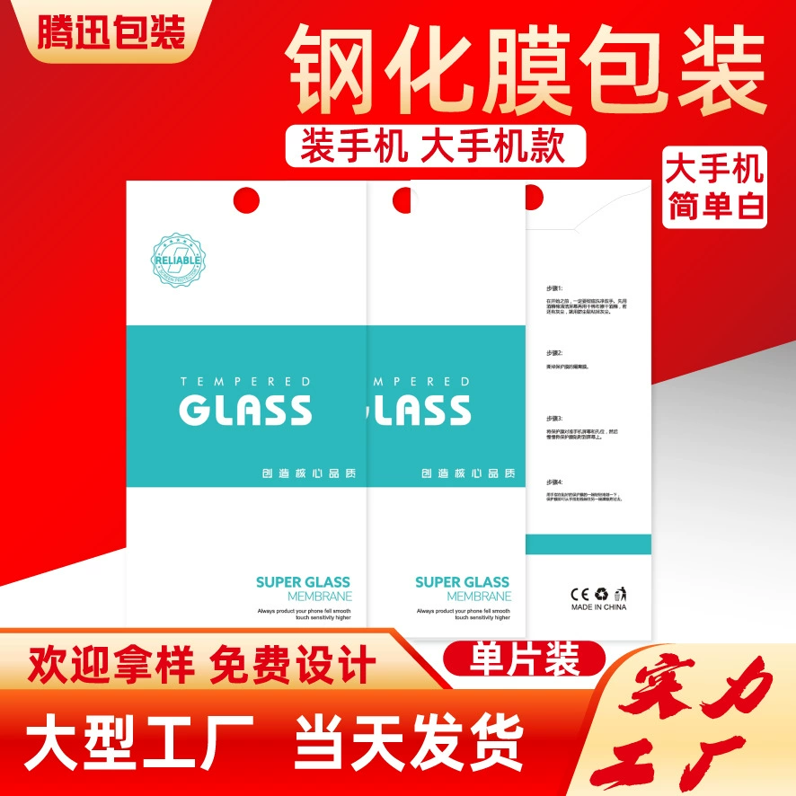 Закаленная пленка упаковочной коробки мобильный телефон защитная пленка Бумажный пакет анти-синий фильм анти-синяя пленка упаковочной коробки большой мобильный телефон линейка