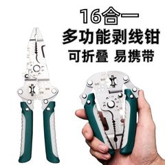 折り畳み可能なワイヤーストリッパー電気技師専用16合1多機能ワイヤーストリッパー
