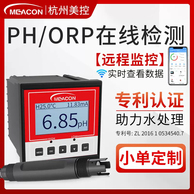 在线ph计工业电极探头控制器orp/ph酸碱度计传感器 水质分析仪