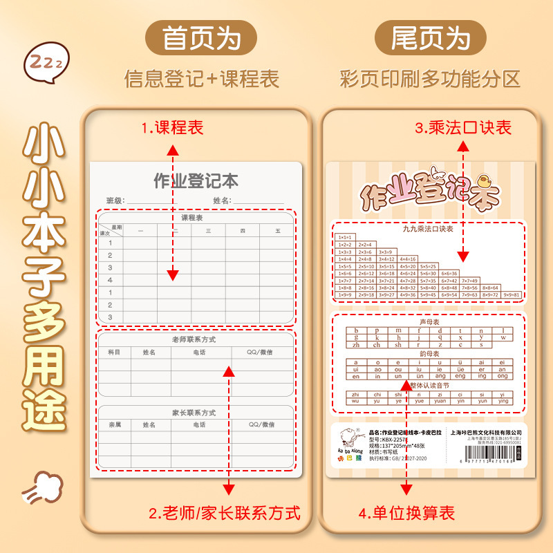 四季年华卡皮巴拉作业登记本小学生用一年级用记课堂抄作业本软抄|undefined