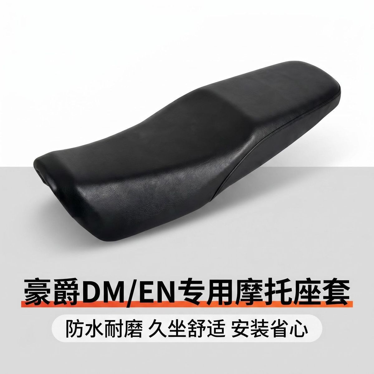 Haojue Dm Motorcycle Special Leather Seat Cover, Waterproof and Heat-Insulating Leather, Suitable for All Seasons, Wholesale and Dropshipping
