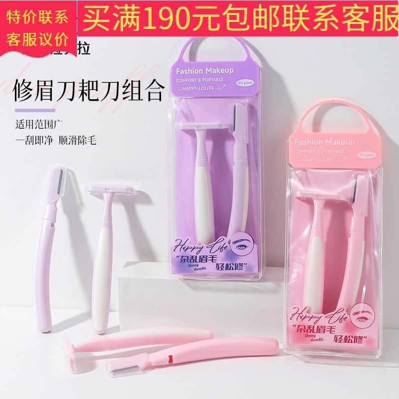 LMLTOP 2-piece eyebrow trimming set T-shaped razor eyebrow trimmer tool LLT02