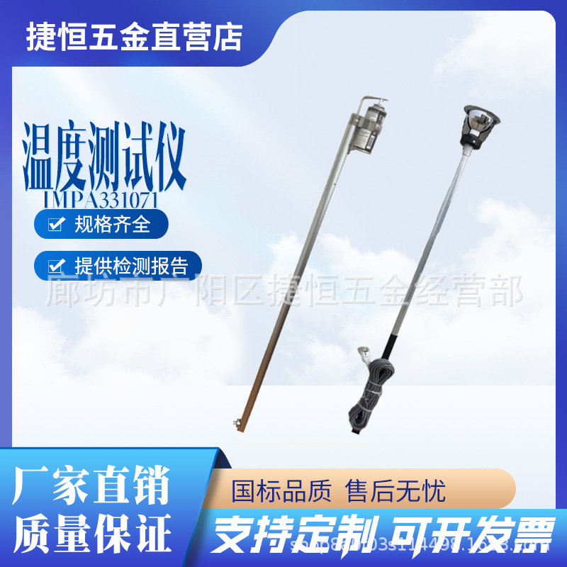 IMPA331071温度感应器检测仪感热器测试仪伸缩探测器船用温感探测